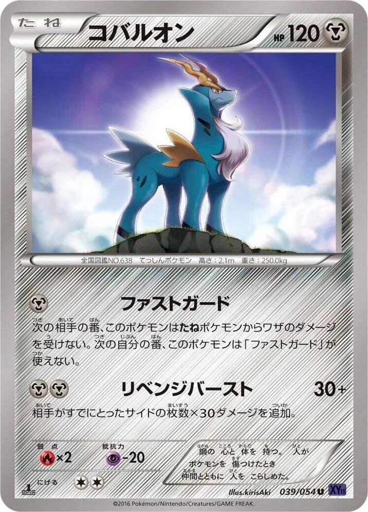 Cobalion – Normal