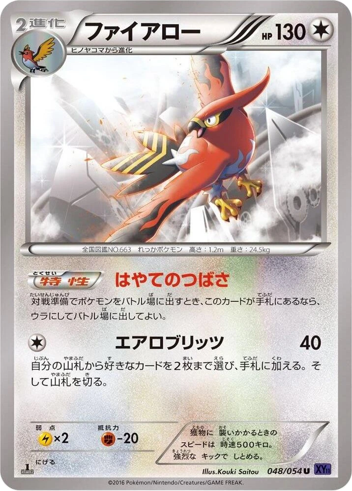 Talonflame – Normal · 1st Edition