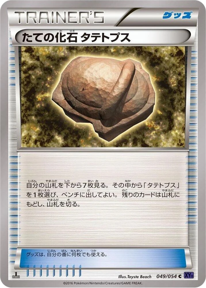 Armor Fossil Shieldon – Normal · 1st Edition