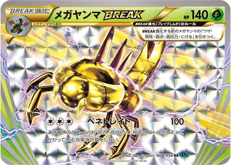 Yanmega BREAK