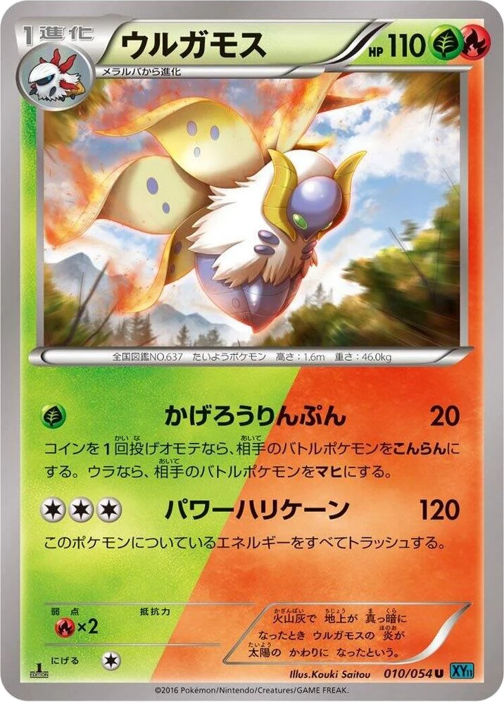 Volcarona