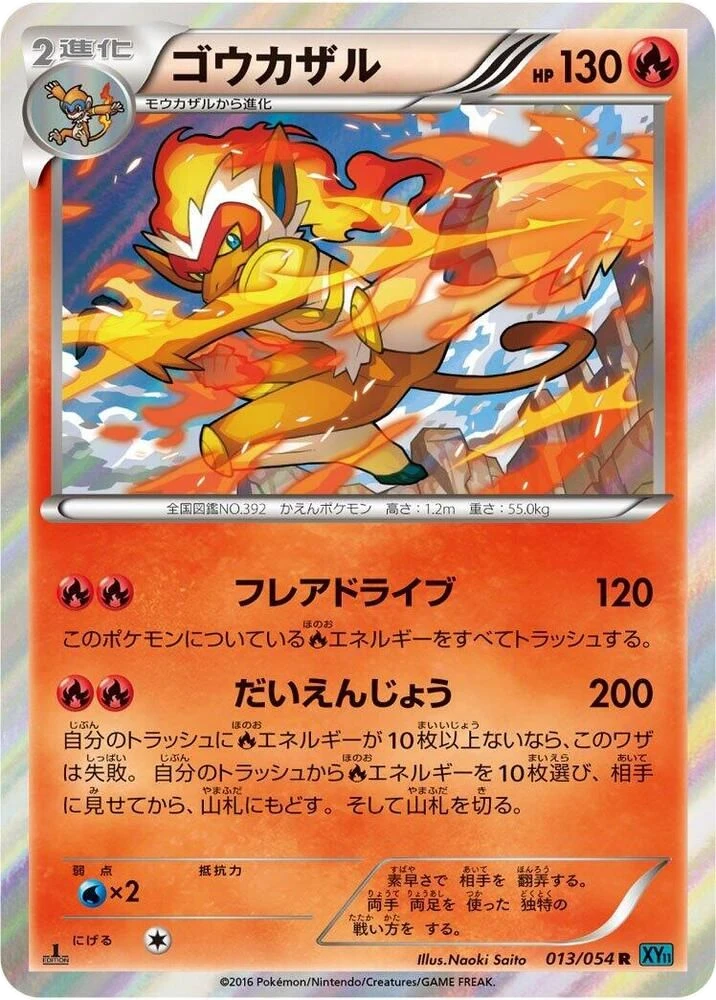 Infernape