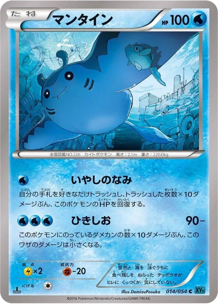 Mantine