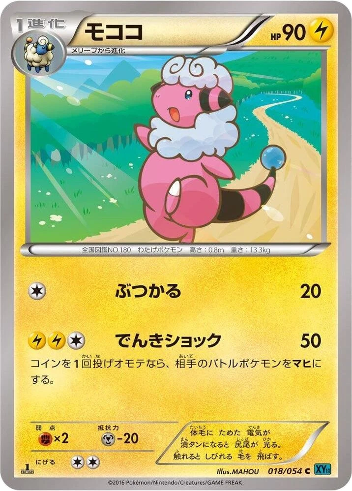 Flaaffy