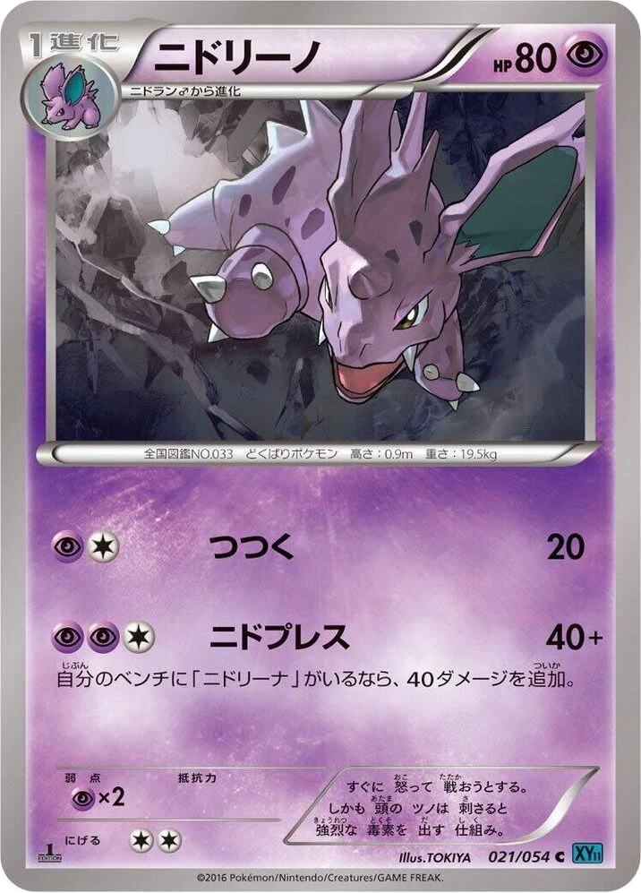 Nidorino – Normal · 1st Edition