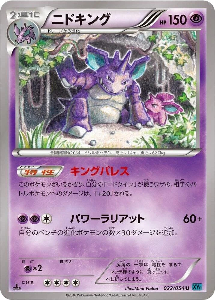 Nidoking – Normal
