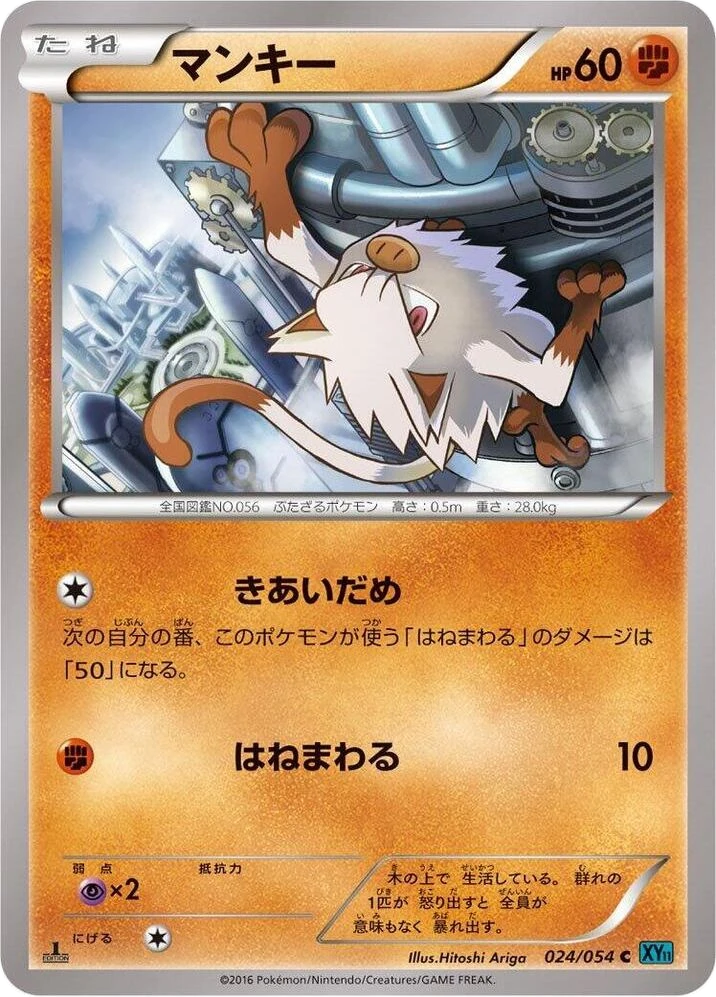 Mankey