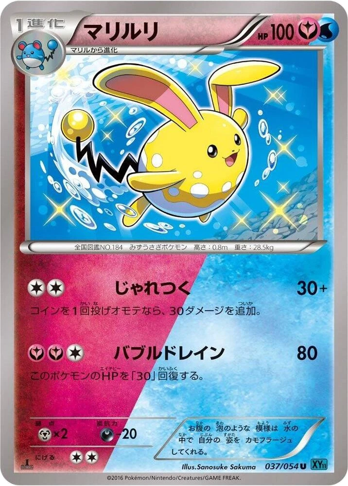 Azumarill – Normal · 1st Edition