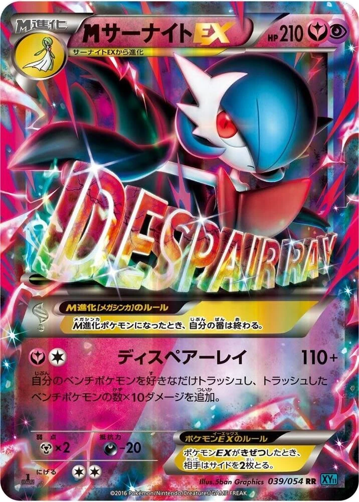 M Gardevoir EX