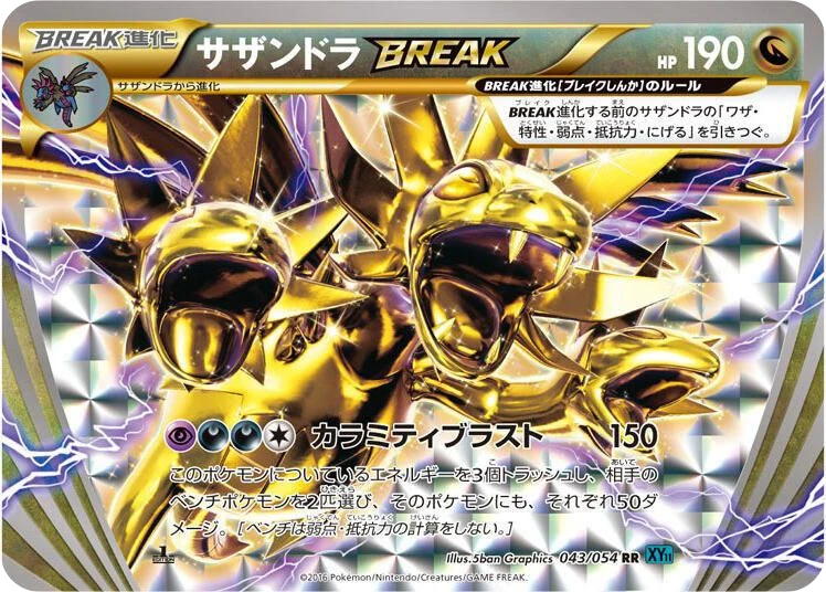 Hydreigon BREAK – Holo · 1st Edition