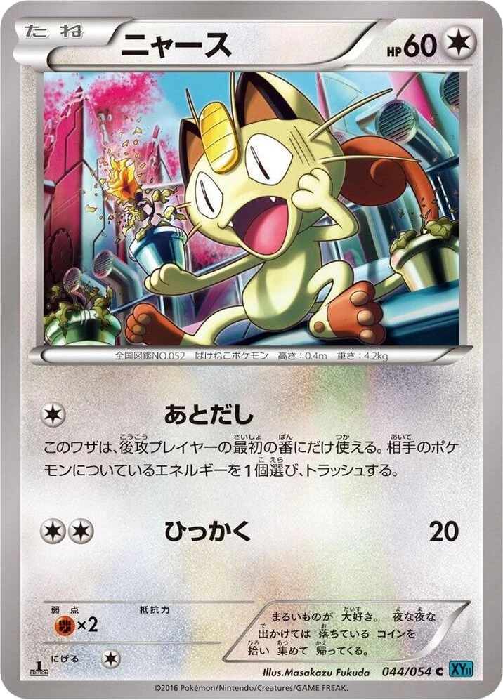 Meowth – Normal · 1st Edition