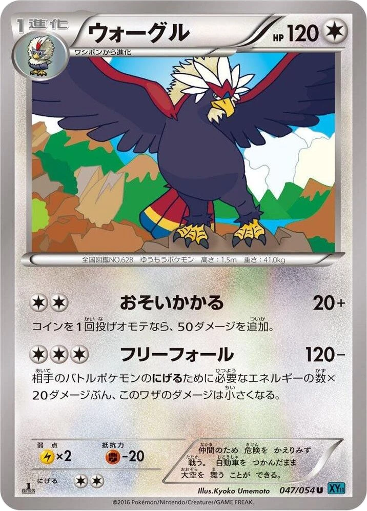 Braviary – Normal · 1st Edition