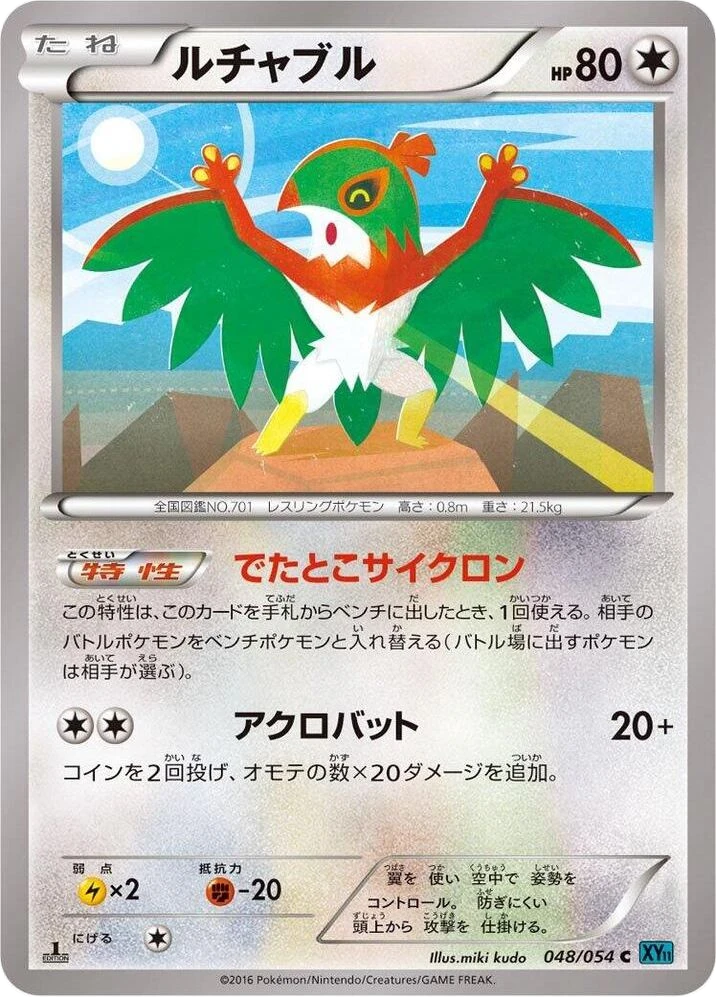 Hawlucha – Normal