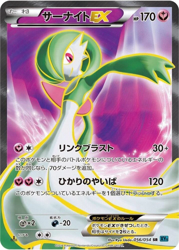 Gardevoir EX – Holo