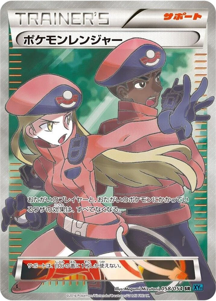 Pokemon Ranger – Holo