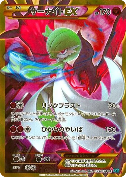 Gardevoir EX – Holo