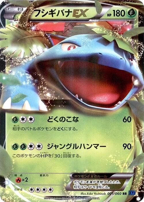 Venusaur EX