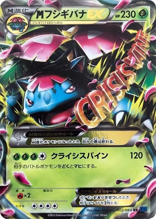 M Venusaur EX