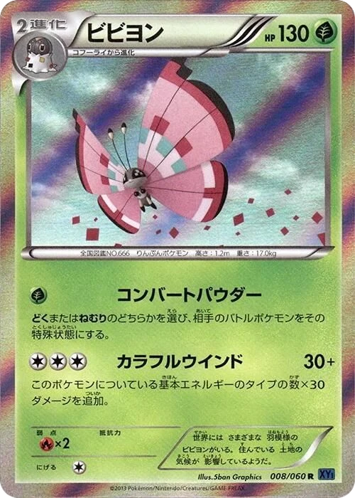 Vivillon