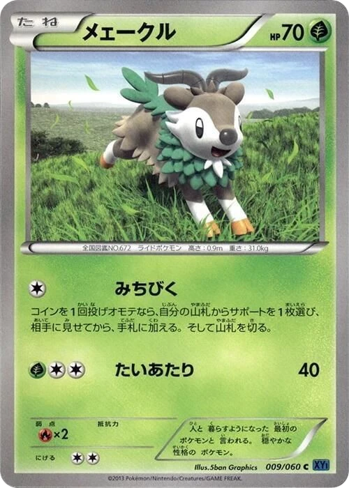 Skiddo – Normal
