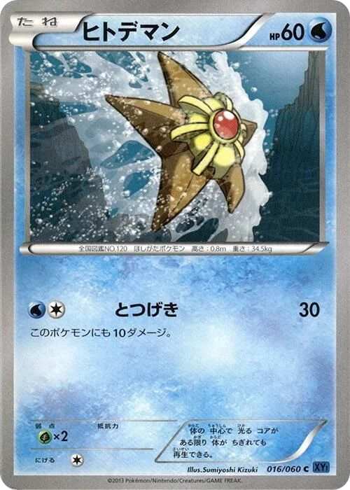 Staryu – Normal