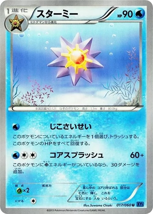 Starmie