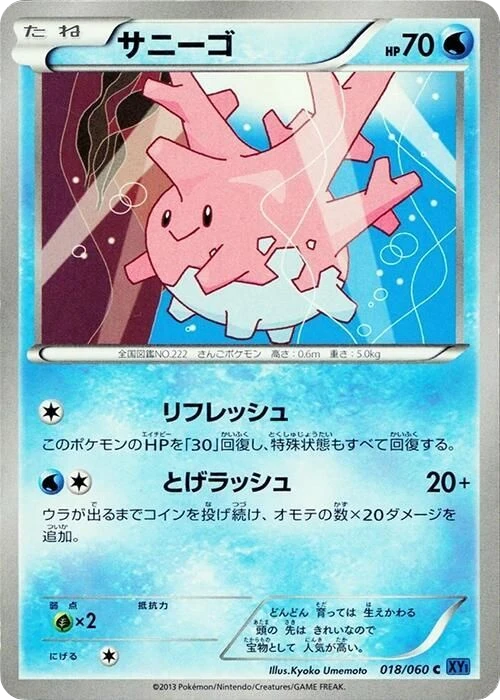 Corsola