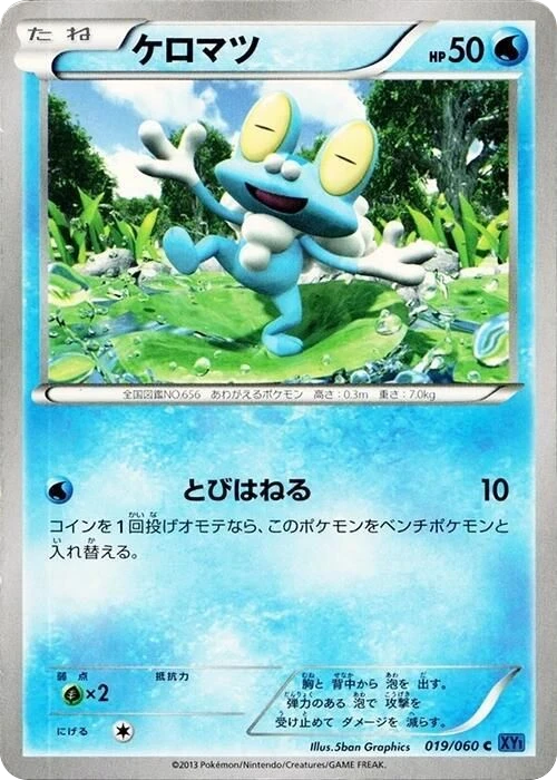 Froakie – Normal