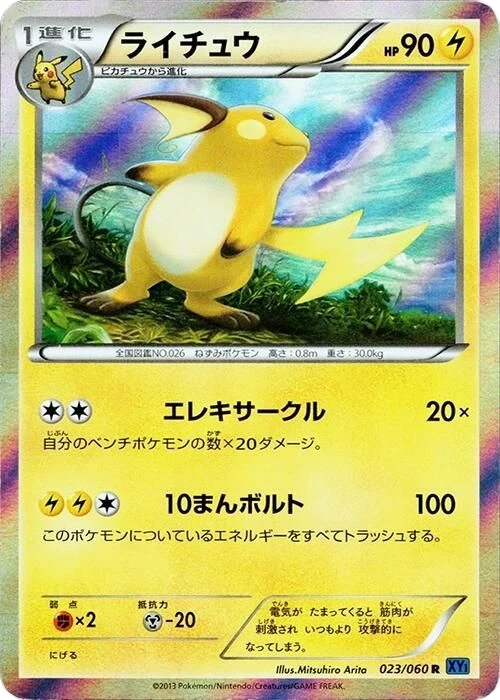 Raichu