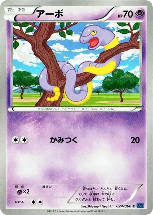 Ekans – Normal · 1st Edition
