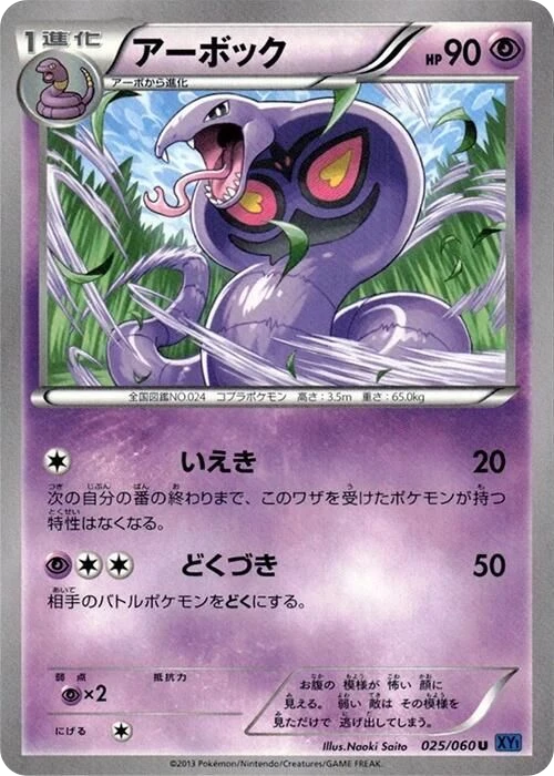 Arbok