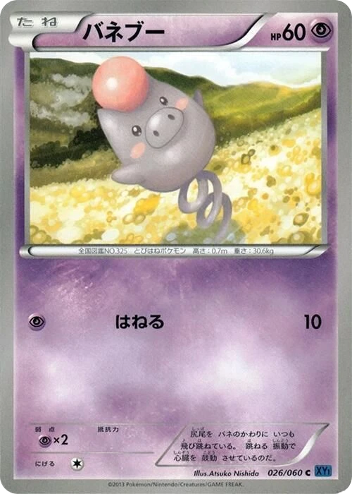 Spoink – Normal
