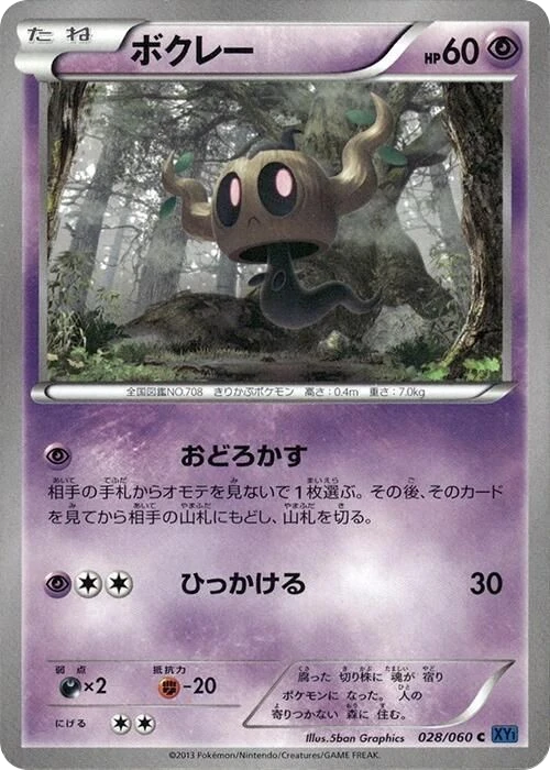 Phantump – Normal