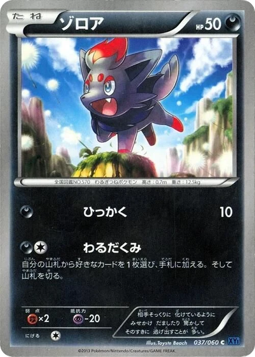 Zorua – Normal