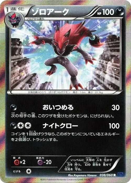 Zoroark – Holo