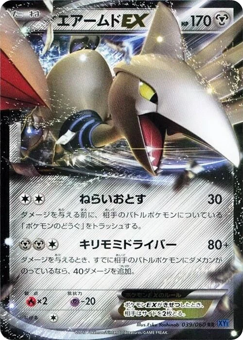 Skarmory EX – Holo