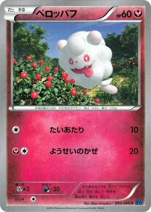 Swirlix – Normal