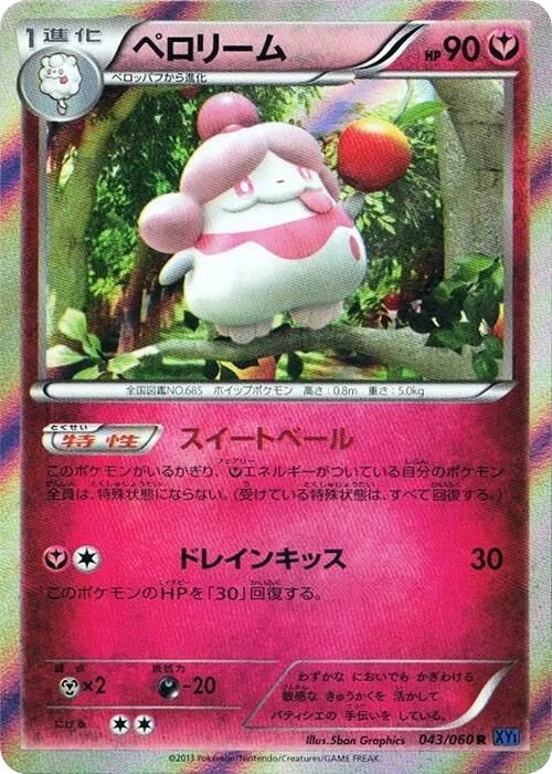 Slurpuff – Holo
