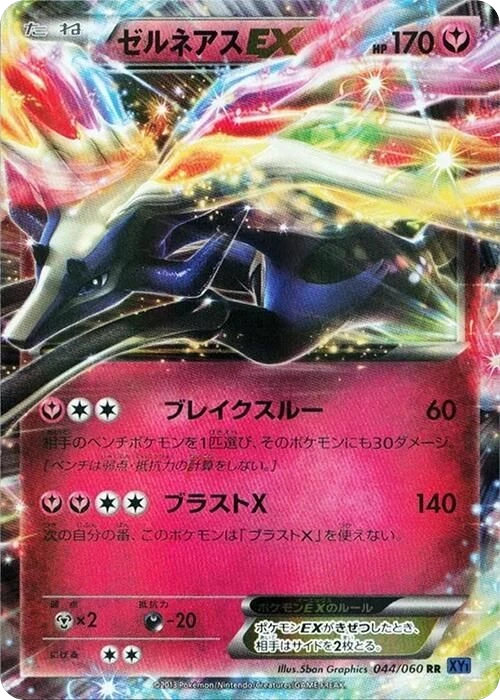 Xerneas EX – Holo