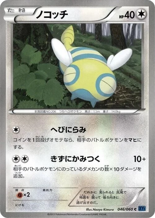 Dunsparce – Normal · 1st Edition