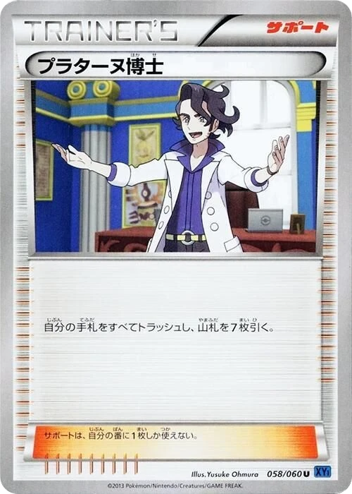 Professor Sycamore