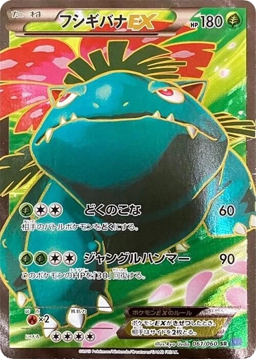 Venusaur EX – Holo