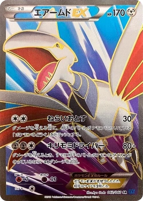 Skarmory EX – Holo · 1st Edition