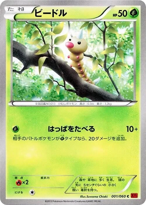 Weedle