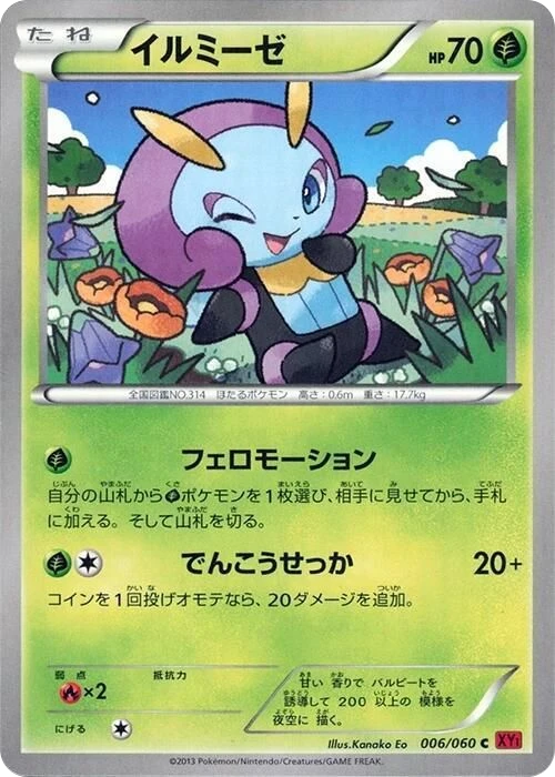 Illumise