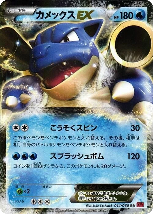 Blastoise EX