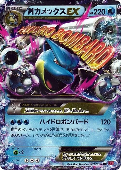 M Blastoise EX