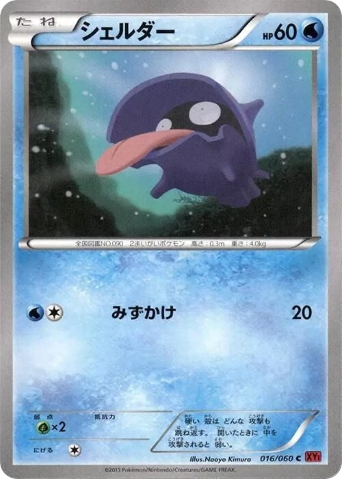 Shellder