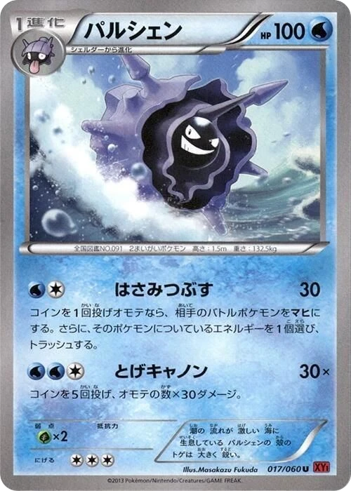 Cloyster