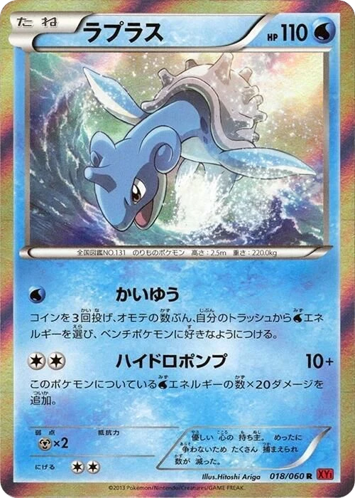 Lapras